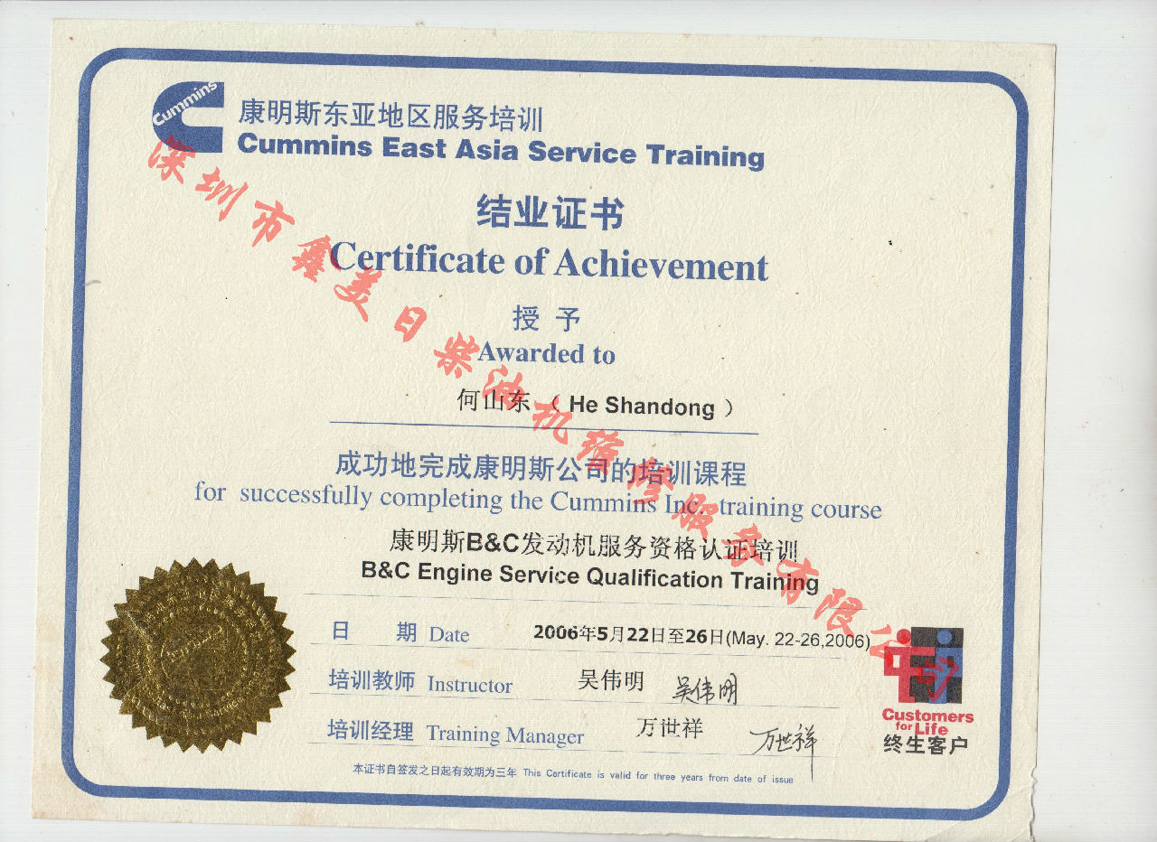 2006年 北京康明斯 何山東  B C  發動機服務資格認證培訓