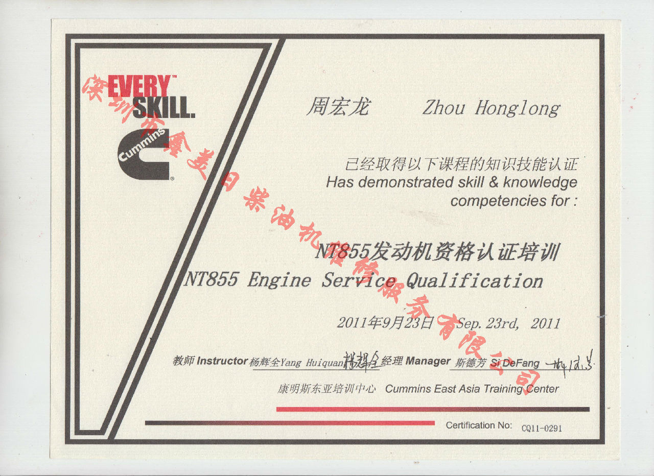2011年 重慶康明斯 周宏龍 NTA855 發(fā)動機資格認證培訓證書