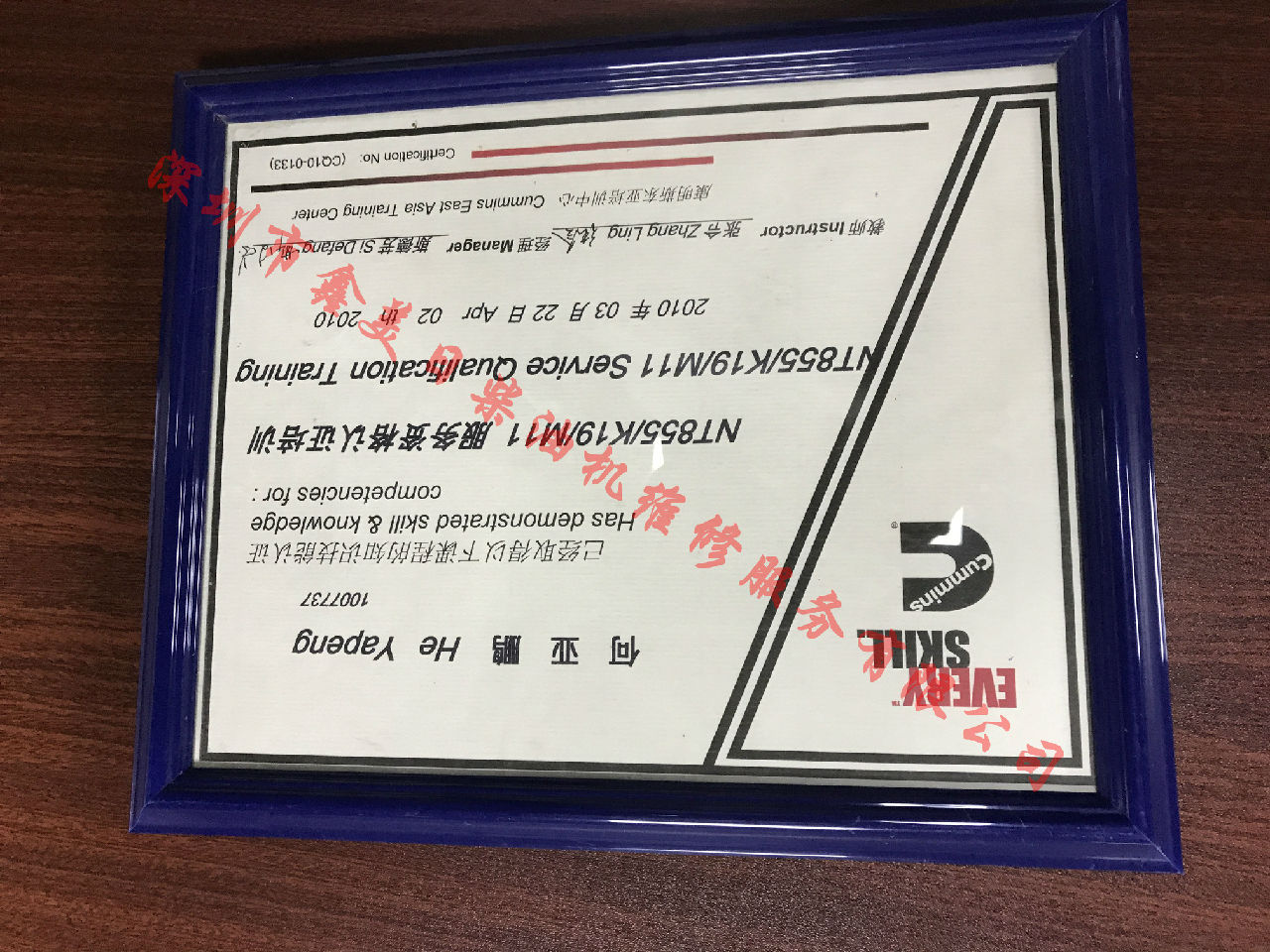 2010年 重慶康明斯 何亞鵬 NTA855 K19 M11 服務資格認證培訓證書