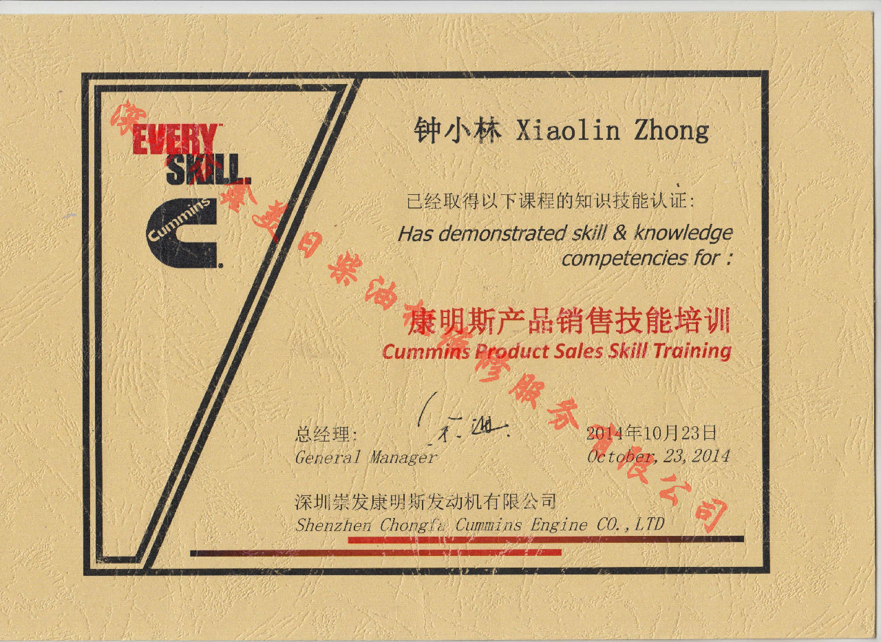 2016年 康明斯  鐘小林  銷售技能培訓證書